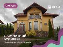 Оренда 5-ти кімнатного будинку з басейном в с. Петриків