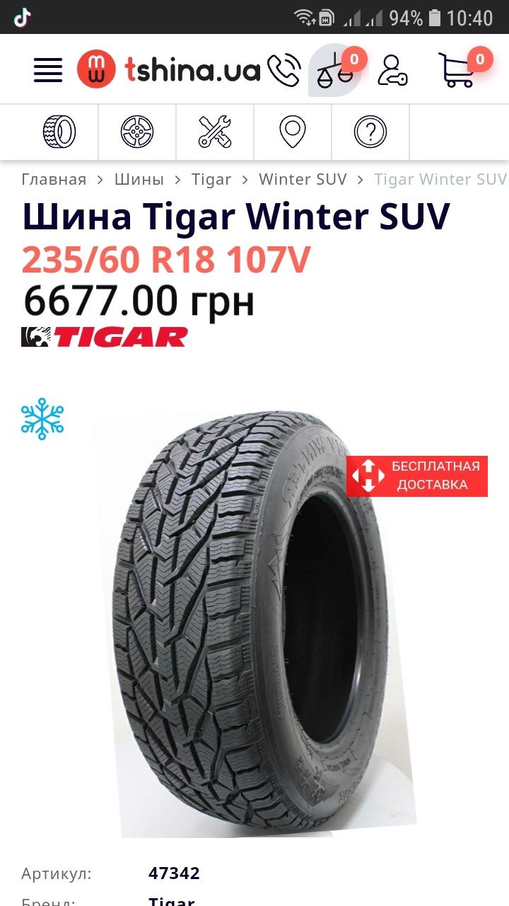 Шина Tigar Winter SUV 235/60 R18 зима 21 год