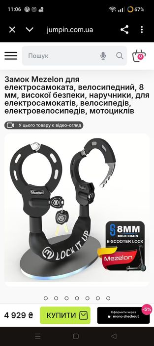 Замок Mezelon для велосипедів, електросамокатів та іншого