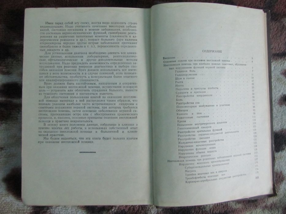 Книга Неотложная невропатология. Боголепов Н.К., 1957г.