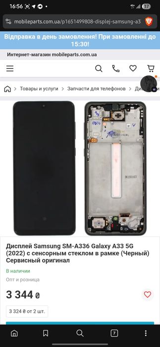 Samsung A33 5g (A336B. Більше донор). Читайте опис
