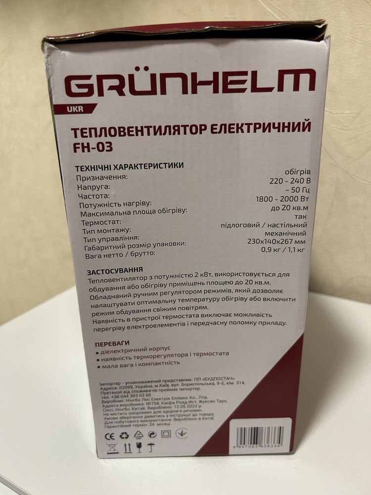Тепловентилятор Grunhelm новий