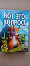 Игра настольная Вот это вопрос.
