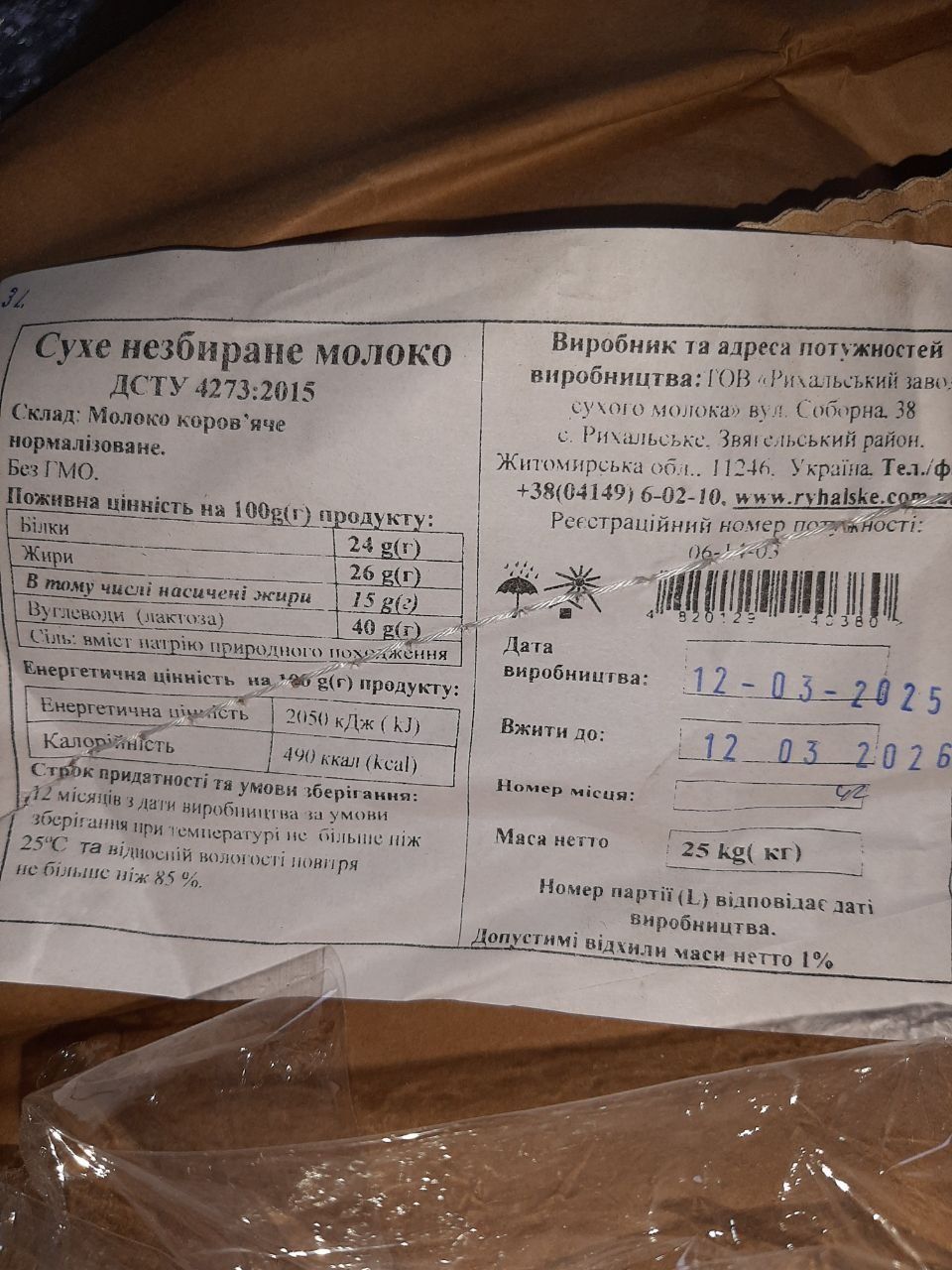 1кг Цельное сухое молоко 26% ГОСТ незбиране Рыхальское