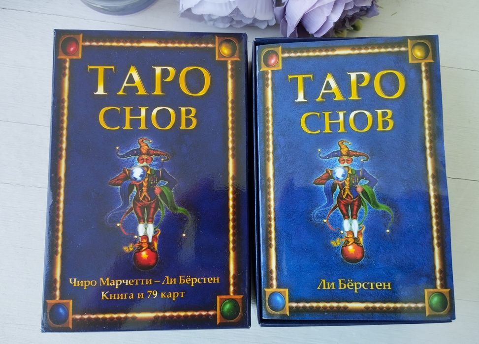 Колода Таро Карты Таро Снов Чиро Марчетти Tarot of Dreams