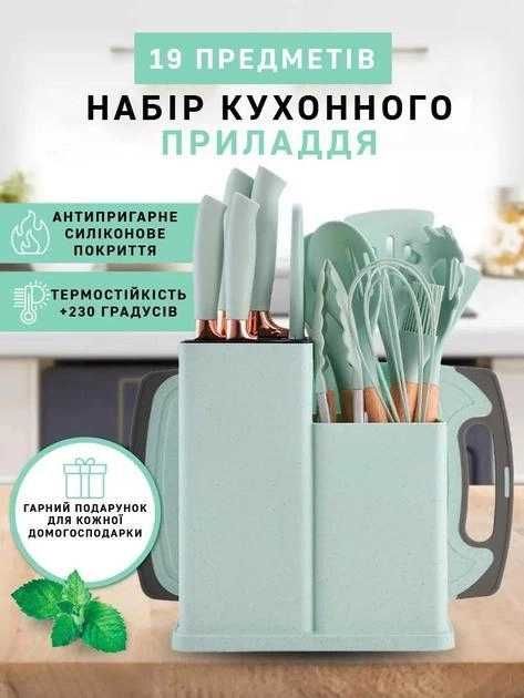 Набір кухонного приладдя на 19 предметів на підставці з дошкою (K-SET)