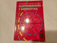 Podręcznik Elektrotechnika z automatyką  Jabłoński