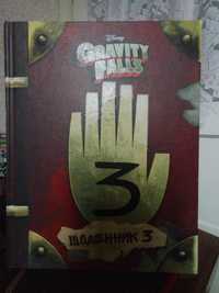 Книга Gravity Falls 3