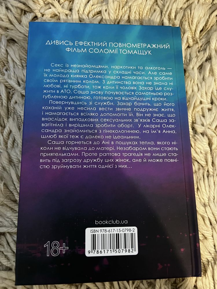 Українська книга «Між нами»