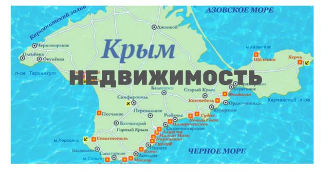 Бесплатная помощь для собственников недвижимости в Крыму