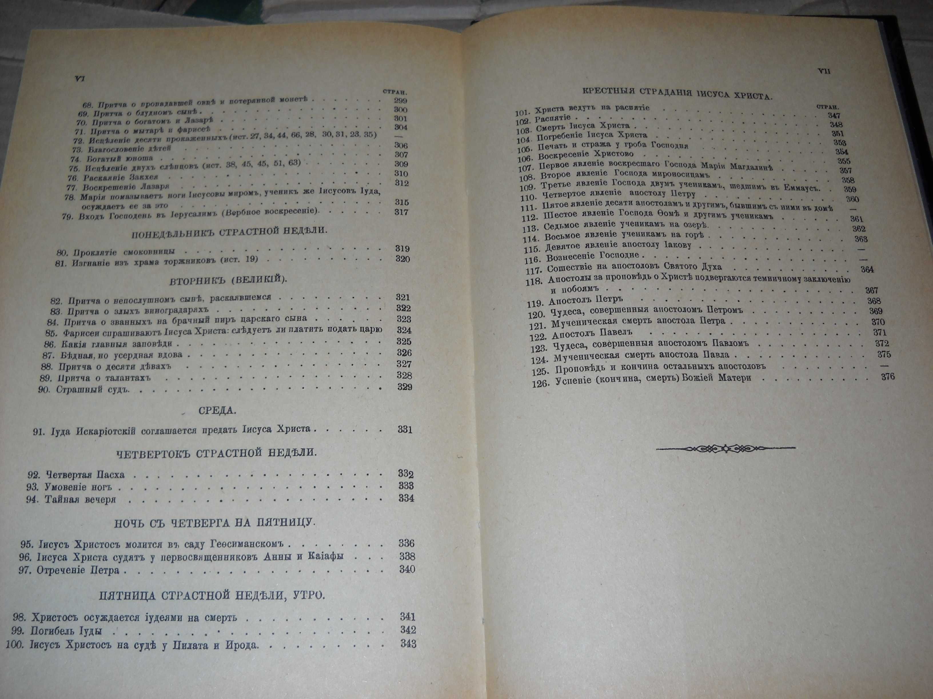 Библия для детей 1990 года А.Соколов