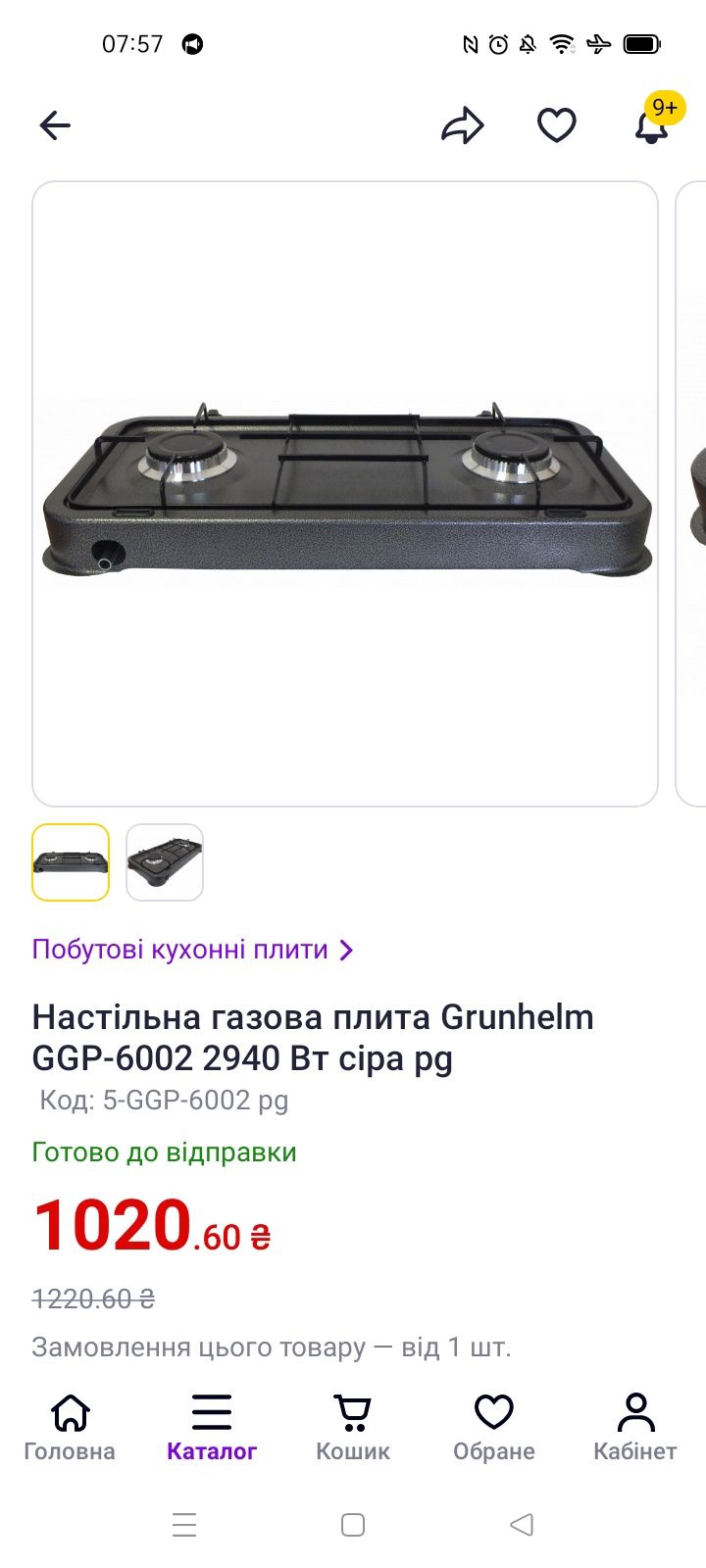 Настольная газовая плита на 2 конфорки
