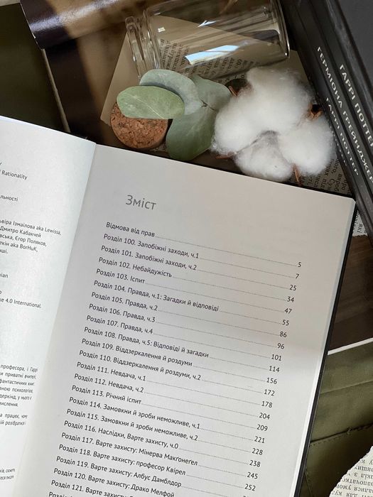 Гаррі Поттер і Методи Раціональності, Е. Юдковскі, 6 книг українською