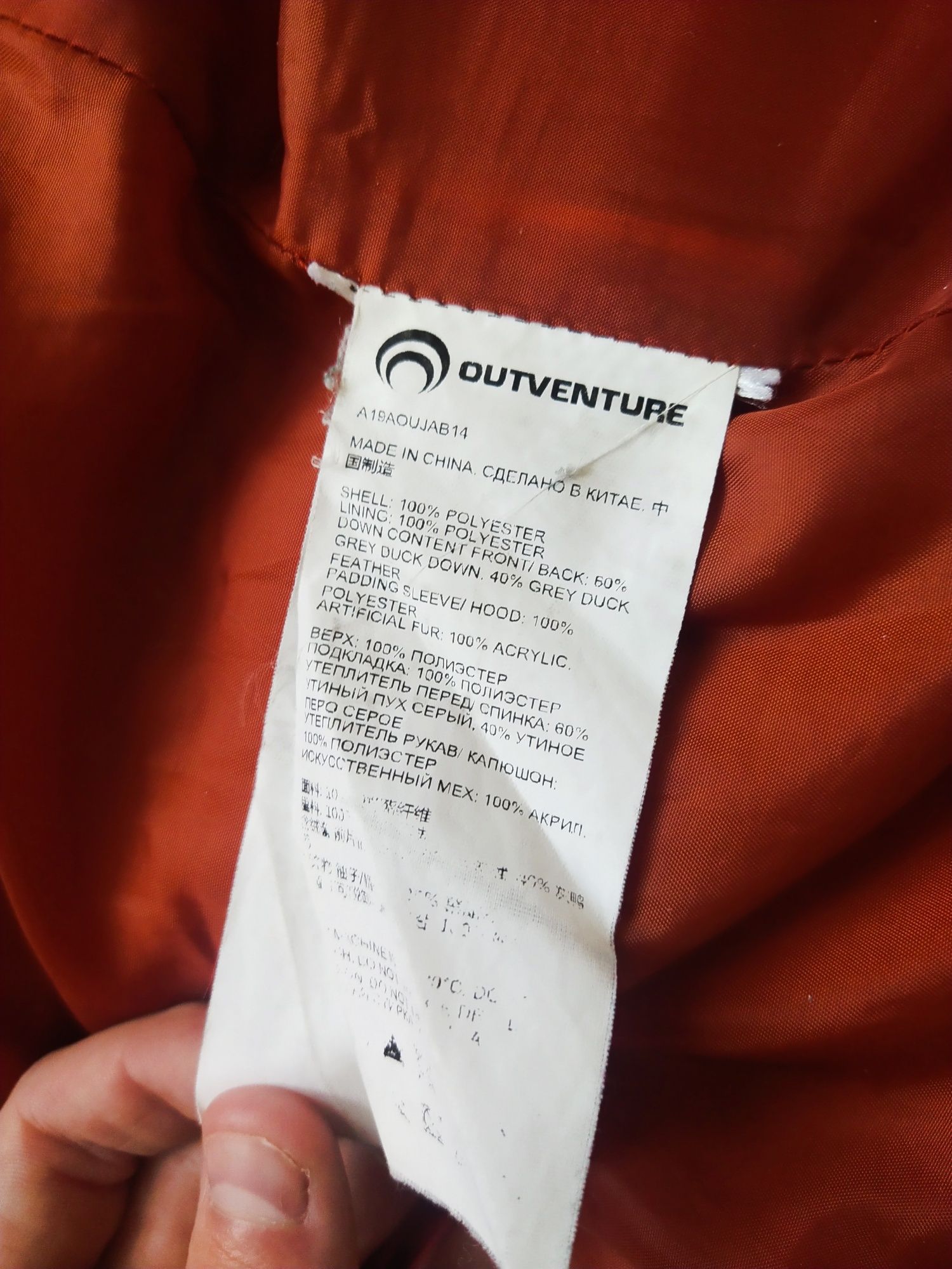 Зимняя куртка Outventure