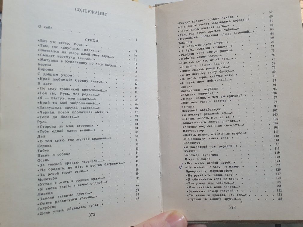 Сергей Есенин Стихи и поэмы