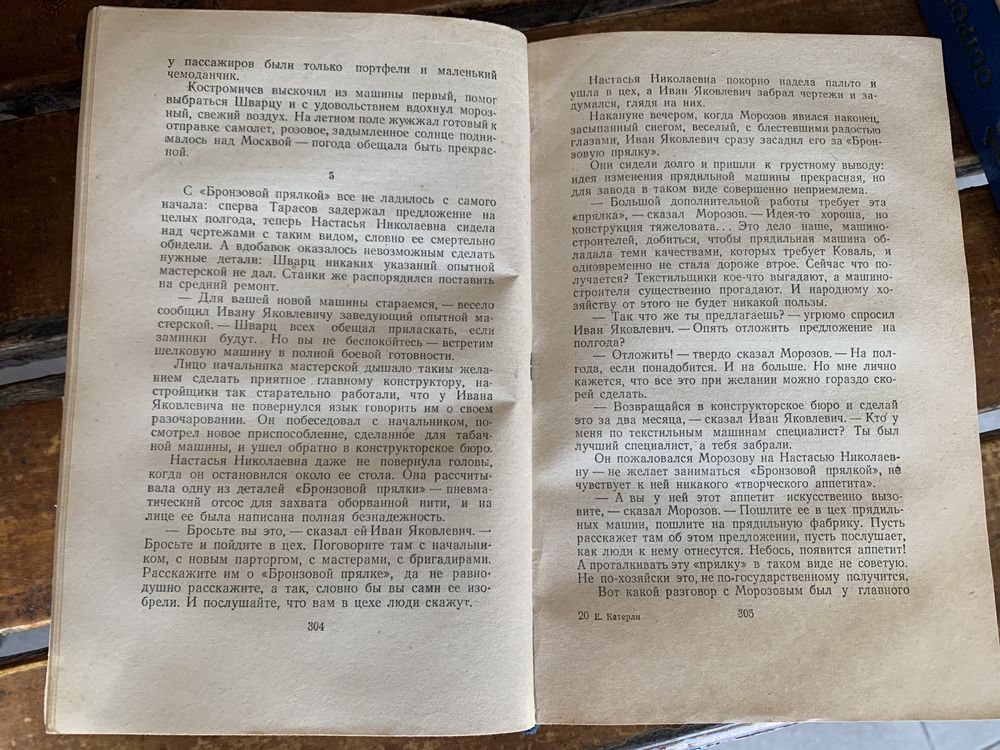 Елена Катерли. Повести. 1953г.