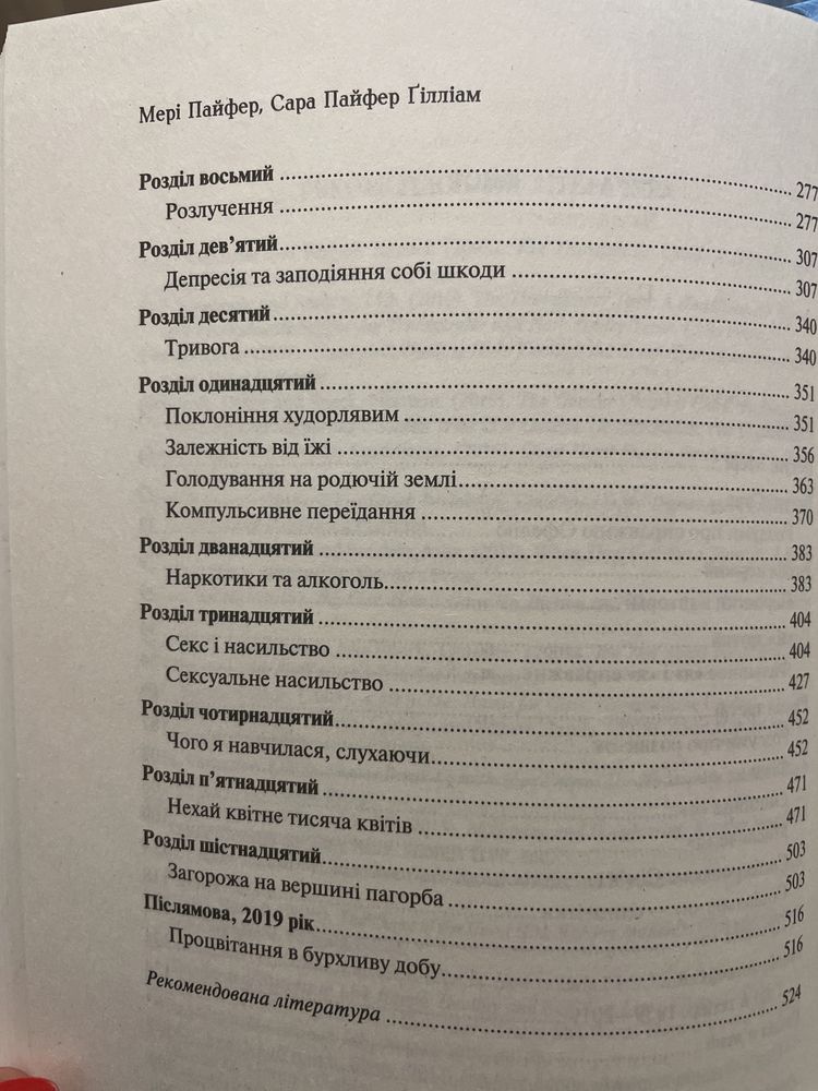 Як допомогти дівчинці-підлітку ( псигологія підліткового віку)