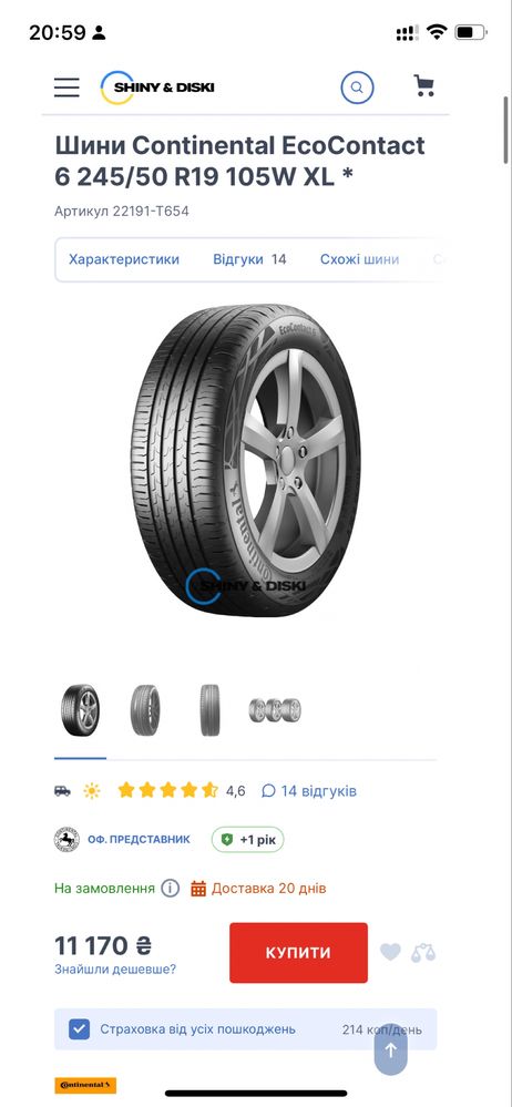 245/50 R19 105W XL Continental EcoContact 6 / 2шт./ літо