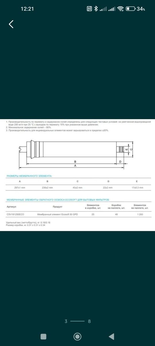 Мембрана для обратного осмоса Ecosoft 50GPD CSV181250ECO CSV-1812-50