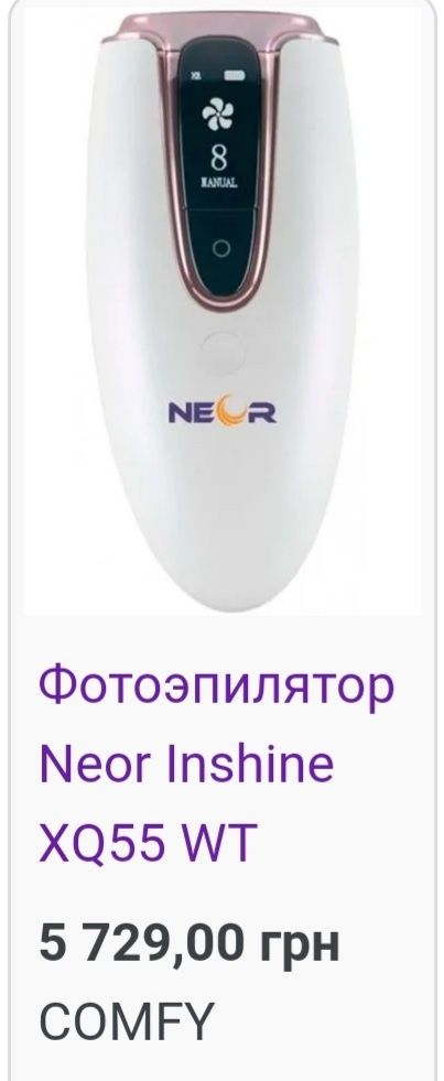 Фотоэпилятор  Neor Inshine