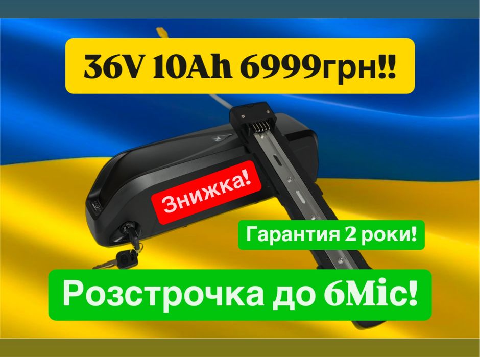 Акумулятор 36V 10Ah Samsung Li-ion РОЗСТРОЧКА до 6 МІС! Вело Батарея!
