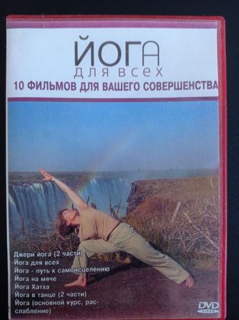 Основи йоги з Анатолієм Зенченко, dvd