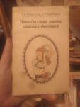 Книга для девушкам