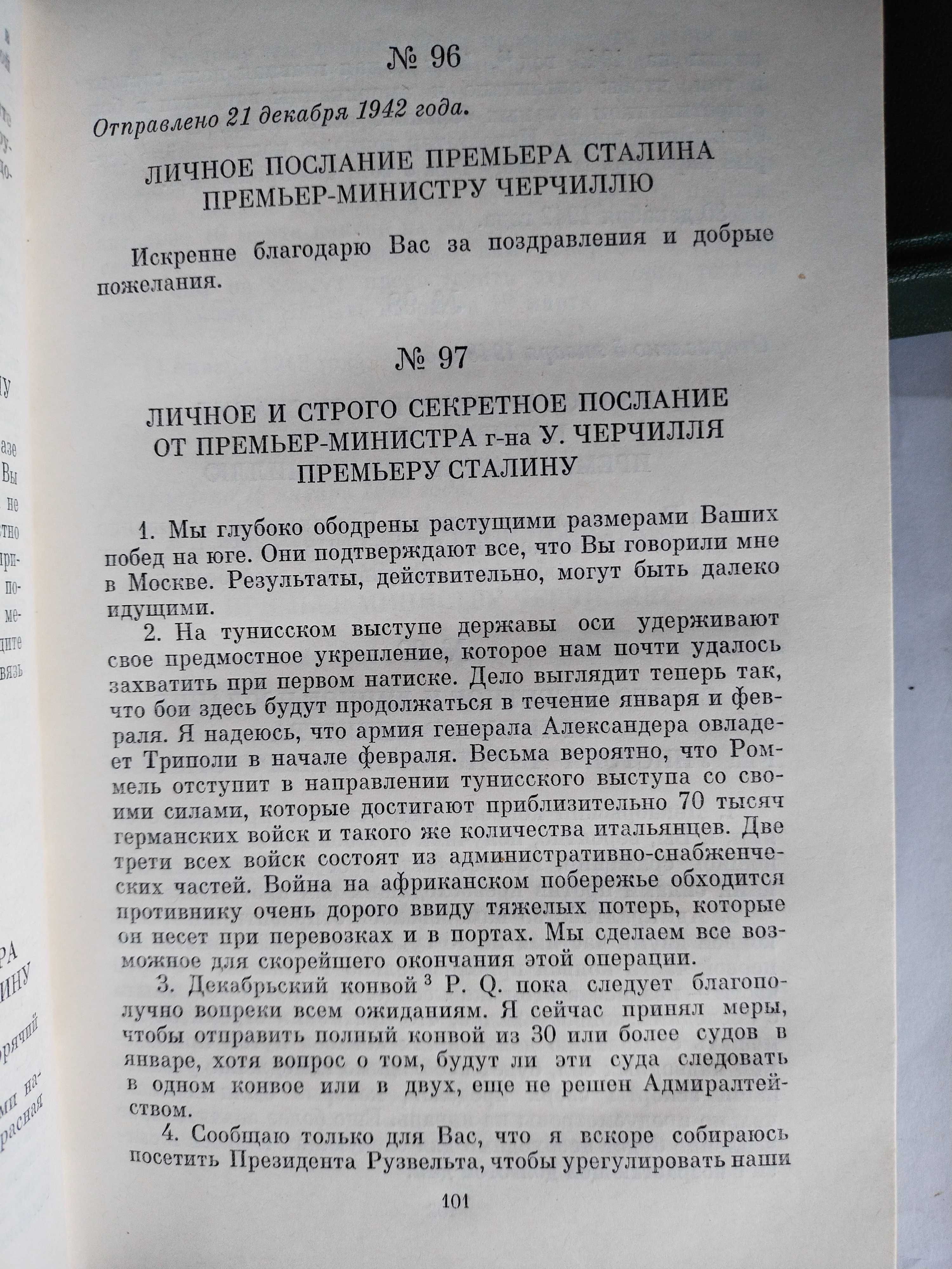 переписка председателя совета министров ссср с президентами сша Книги