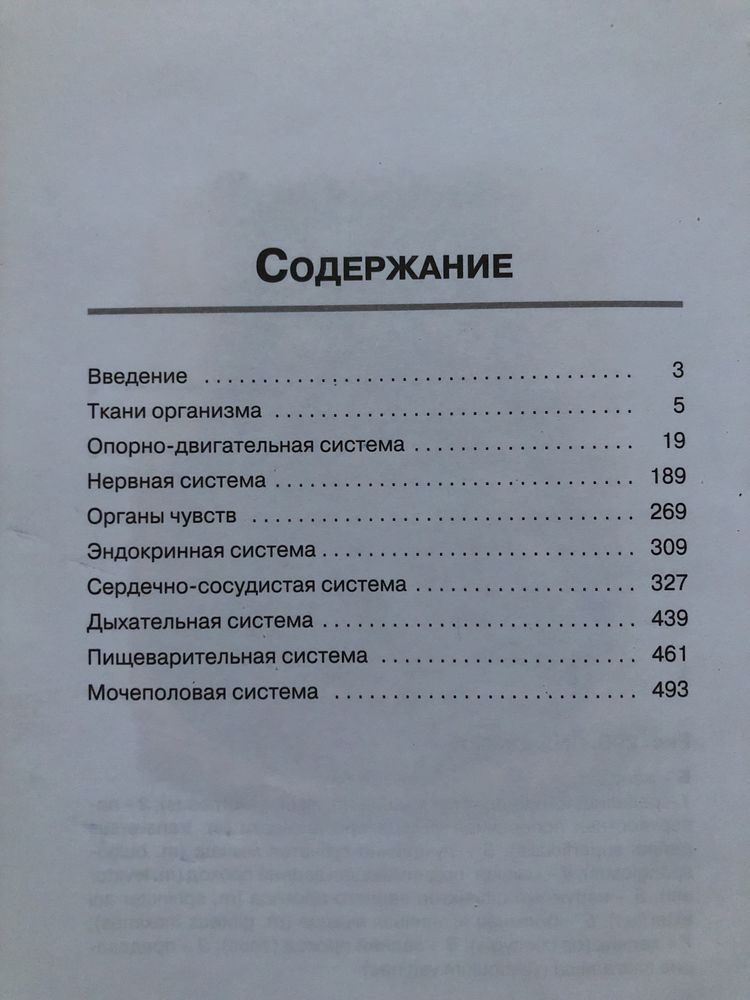 Атлас анатомії людини-Т.В. Лук‘яненко