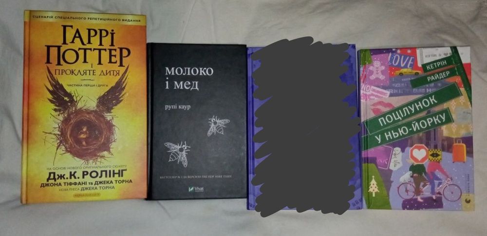 продаж книг. молоко і мед, поцілунок у Нью-Йорку, Гаррі Поттер