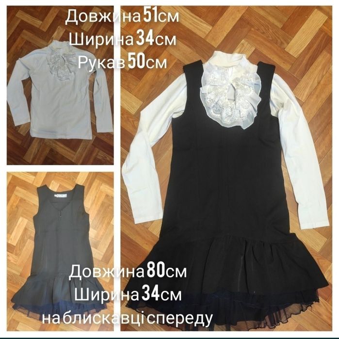 Блуза шкільна, кофтинка, штани шкільні