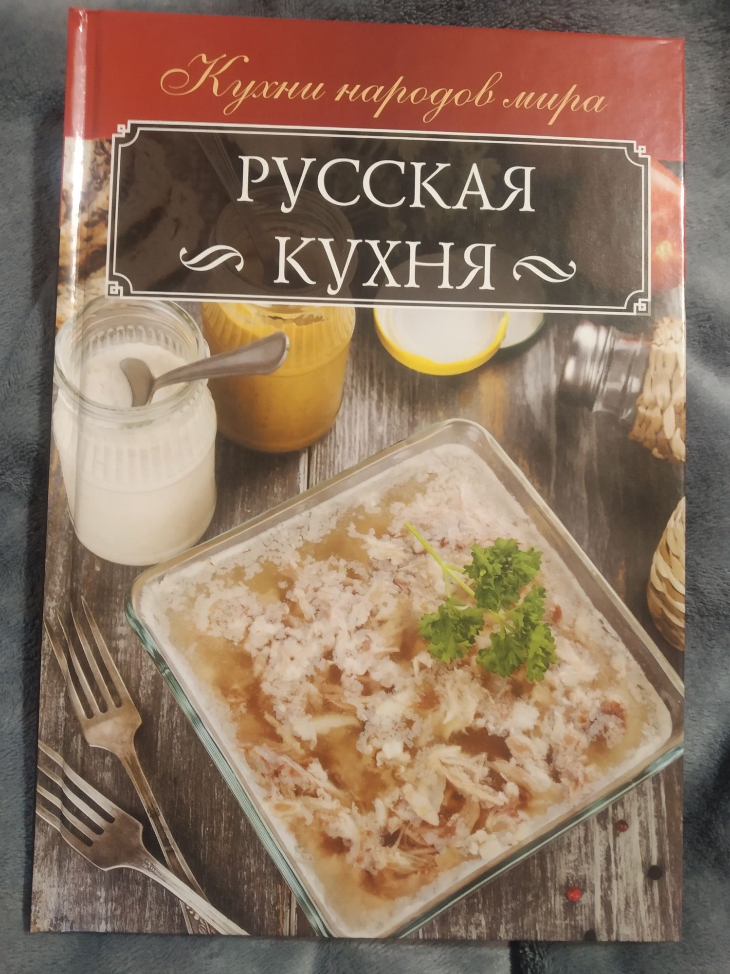Російська  кухня