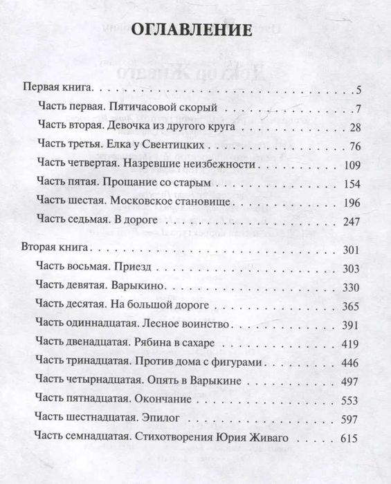 Борис Пастернак "Доктор Живаго"
