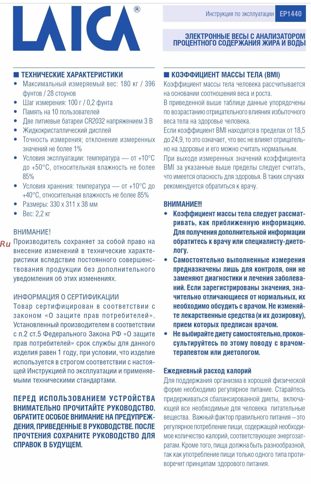 Електронні ваги з аналізатором складу жиру і води Laica Лайка