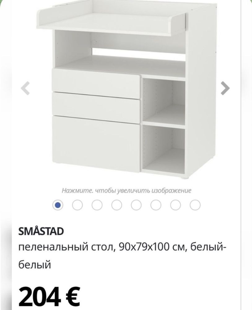 Comoda muda fraldas Ikea SMASTAD