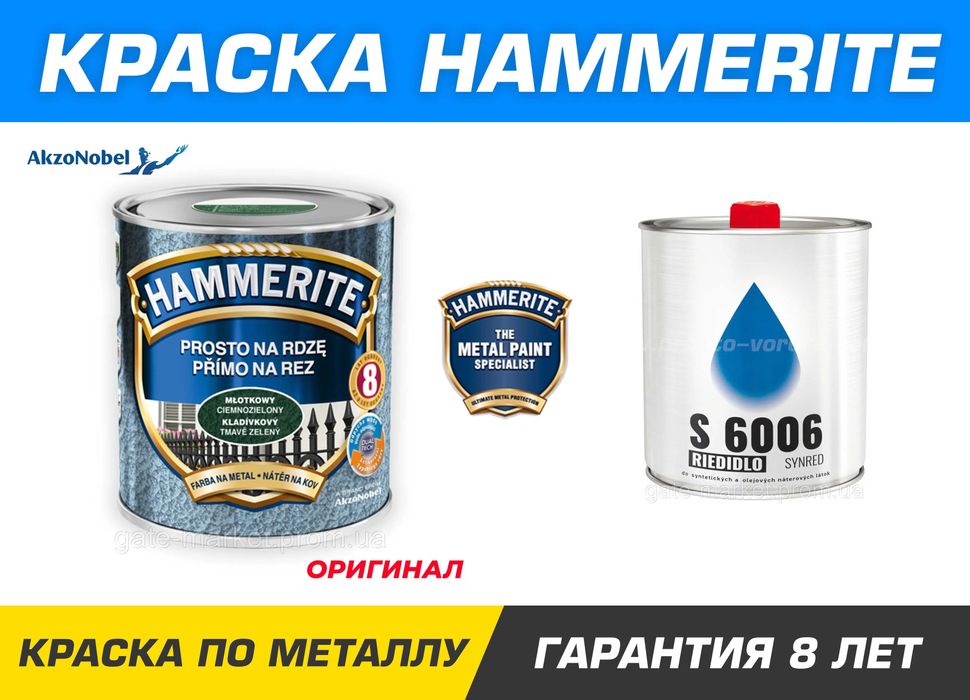 Фарба молоткова Hammerite, Хаммерайт, Фарба по іржі, Фарба по металу