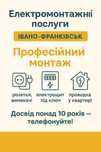 Професійний Електромонтаж у Івано-Франківську