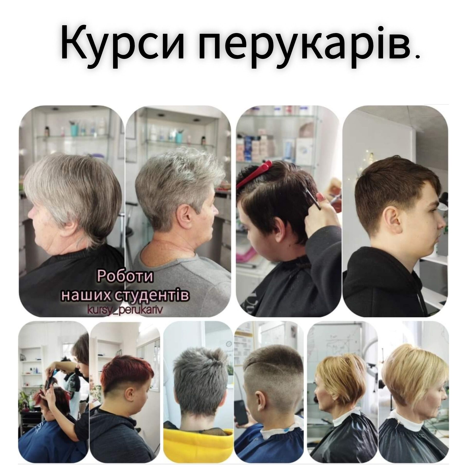 Курсы парикмахеров.