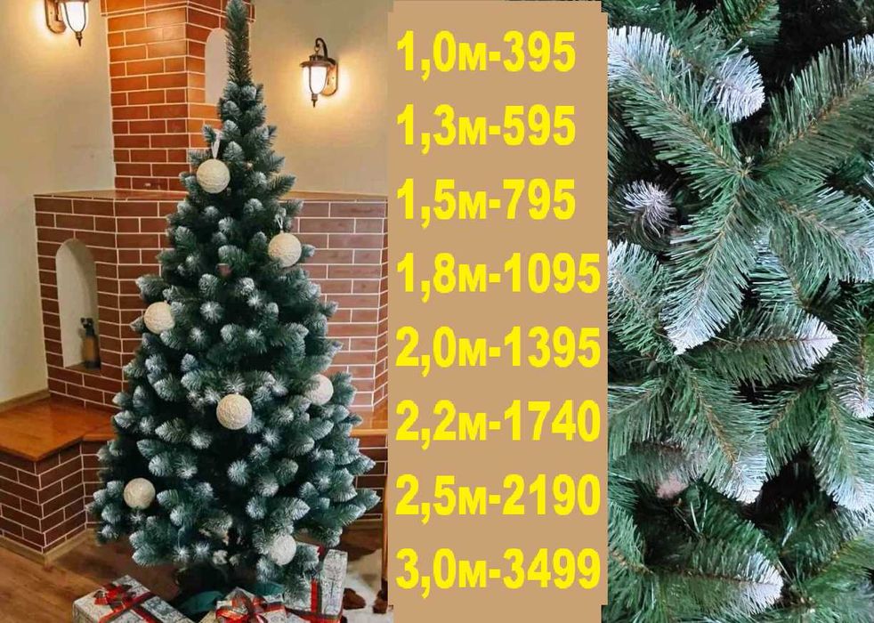 Искусственная Ёлка зеленая с инеем, Засніжена ялинка от 1м до 3м