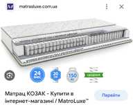 Козак 160х200,180х200,склад матраців,гуртівня матраців