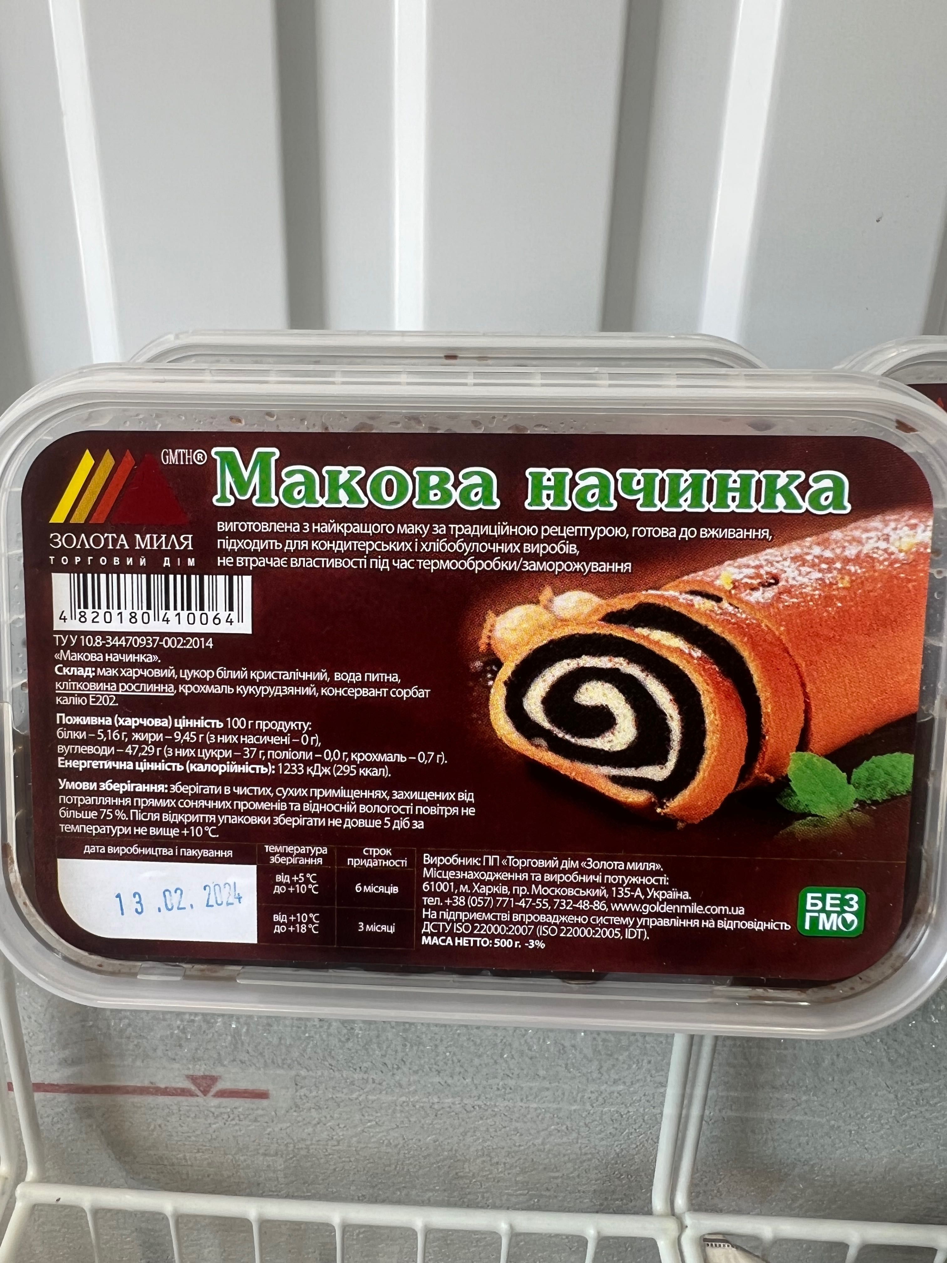 Макова начинка 500г