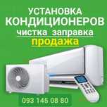 КОНДИЦІОНЕРИ — Продаж, Встановлення, Гарантія