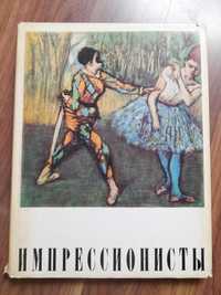 Impresjonizm rosyjskie wydanie z 1970r