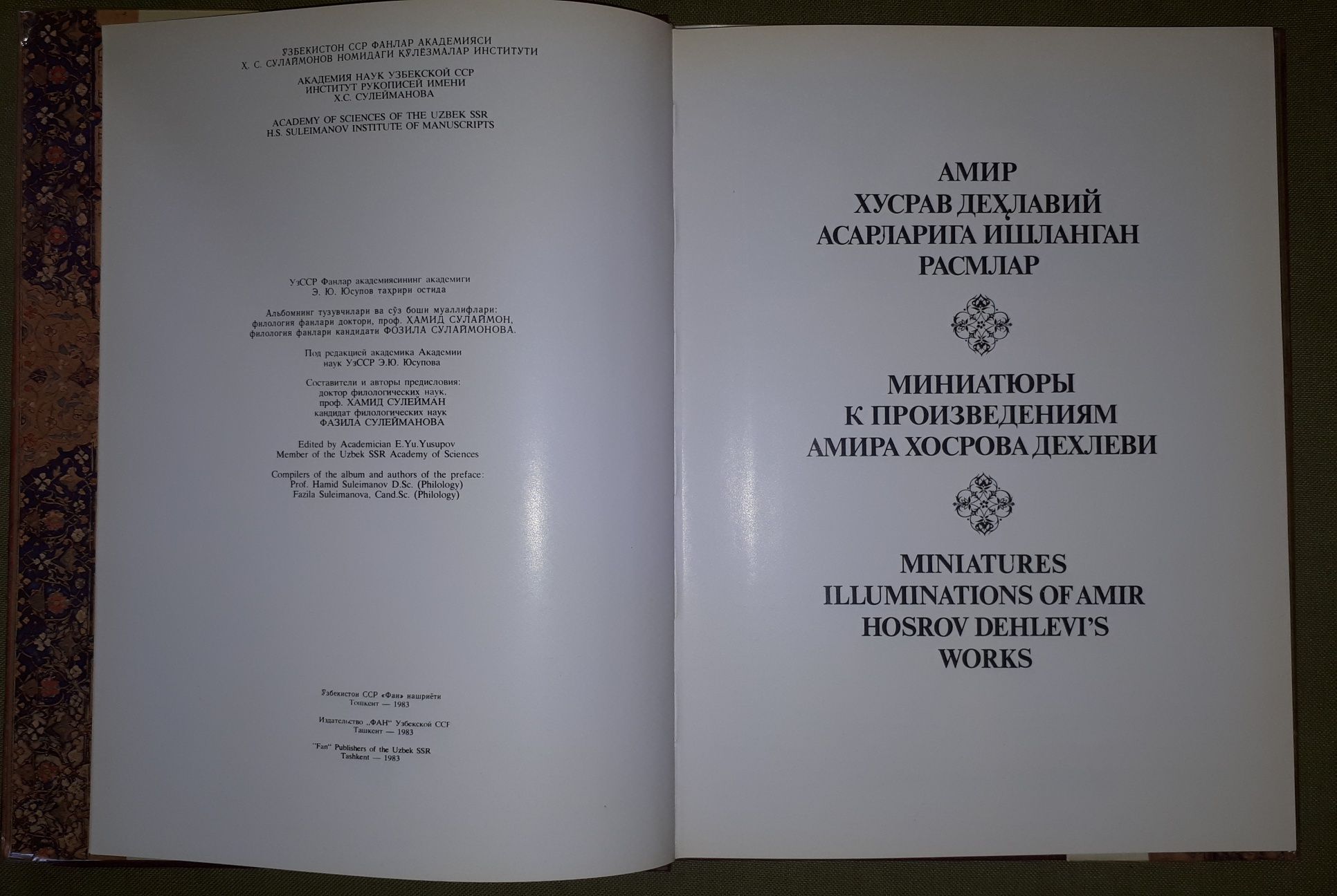 Альбом Миниатюры к произведениям Амира Хосрова Дехлеви. 1983 г.