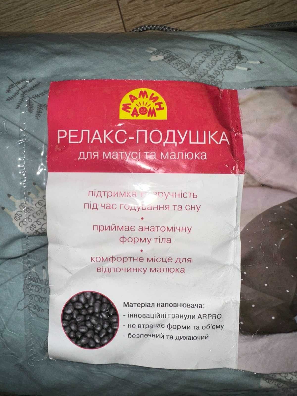 Подушка для вагітних і годуючих, та для малюків з гранулами ARPRO