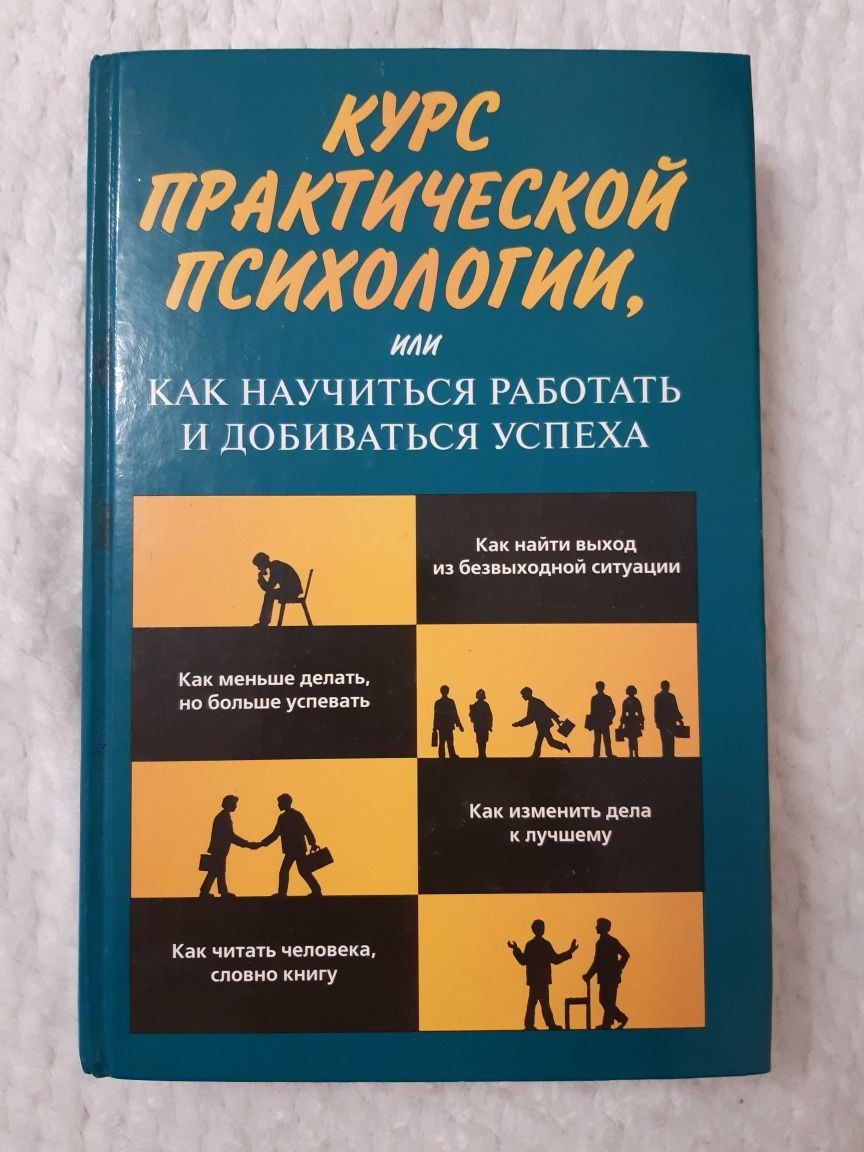 Книга Формула успеха, Н.Козлов/ курс практической психологи Кашапов Р.