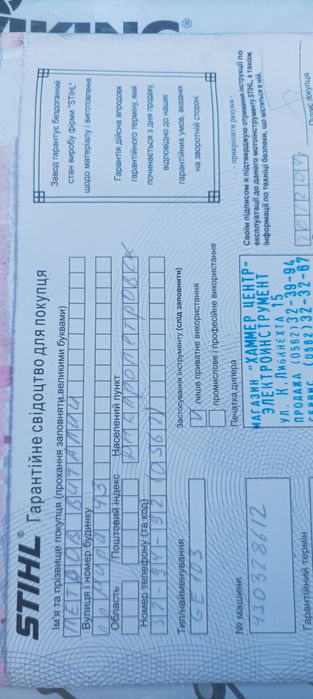 Садовый измельчитель