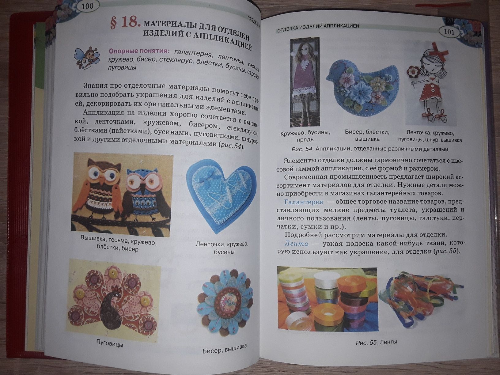Учебник Трудовое обучение( для девочек) 5 клас