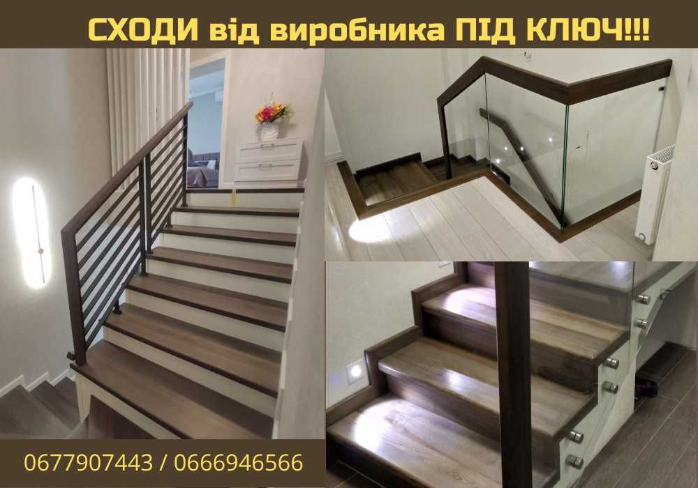 Гарантія 1р‼️Виготовлення сходів • монтаж сходів СХОДИ з дерева