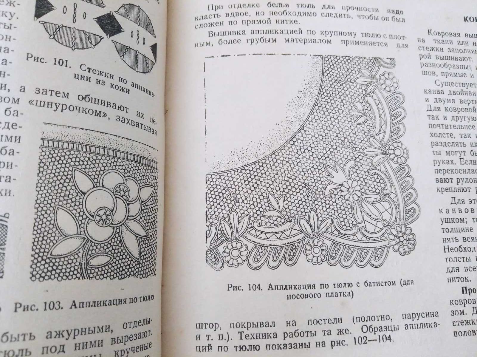 Раритетная книга Руководство по рукоделию 1949 год СССР